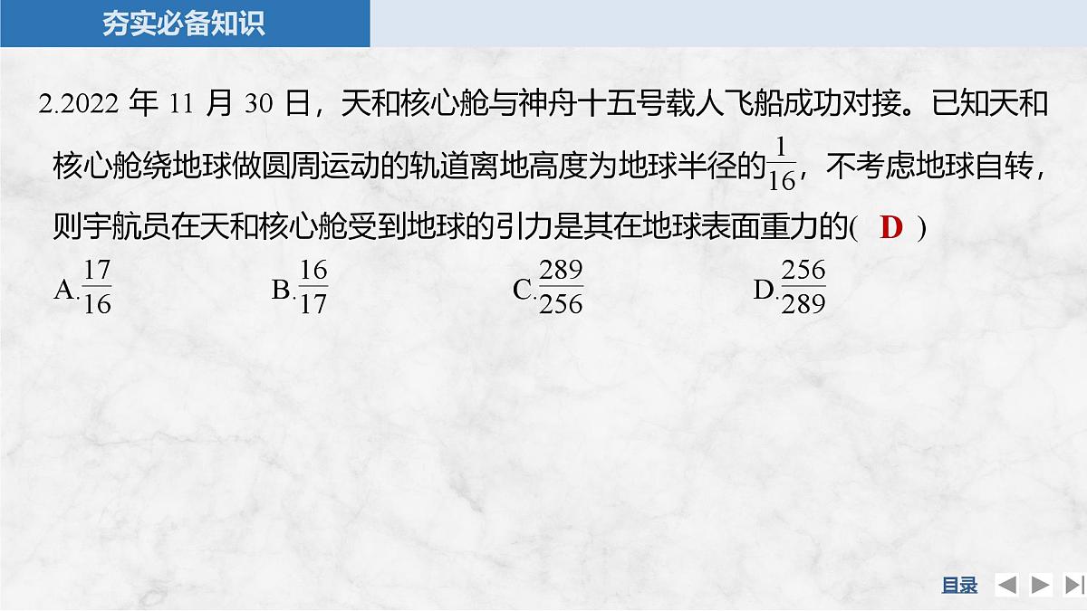 2025届高三物理一轮复习精品课件第四章曲线运动万有引力与宇宙航行第4讲万有引力定律及应用第8页