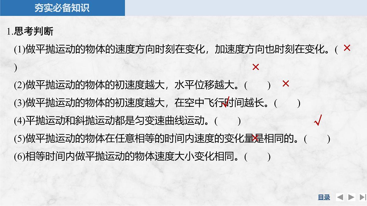 2025届高三物理一轮复习精品课件第四章曲线运动万有引力与宇宙航行第2讲抛体运动第7页