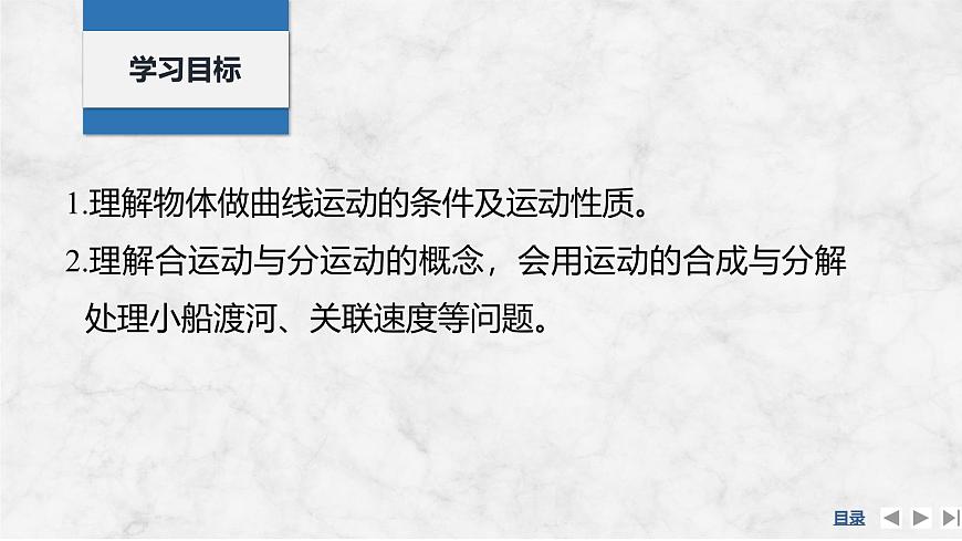 2025届高三物理一轮复习精品课件第四章曲线运动万有引力与宇宙航行第1讲曲线运动运动的合成与分解第2页