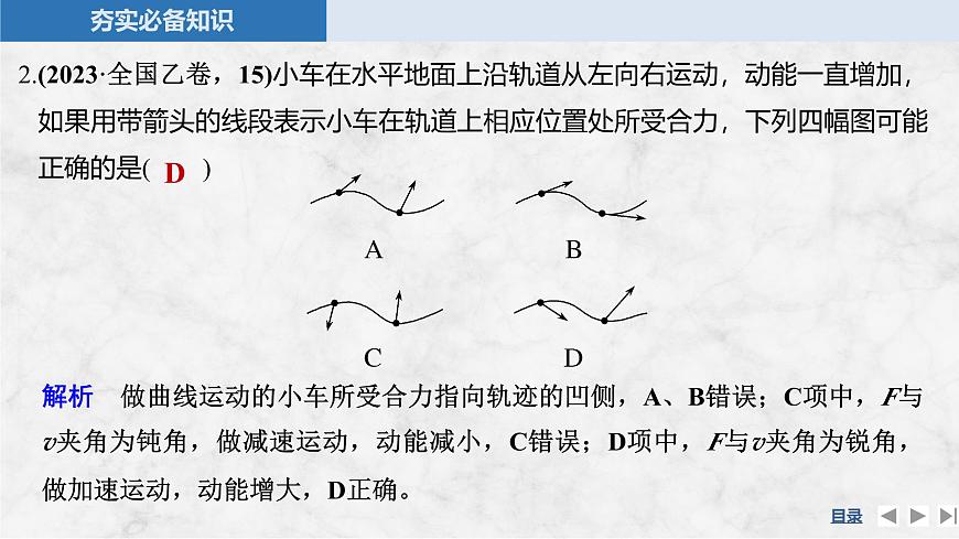 2025届高三物理一轮复习精品课件第四章曲线运动万有引力与宇宙航行第1讲曲线运动运动的合成与分解第8页