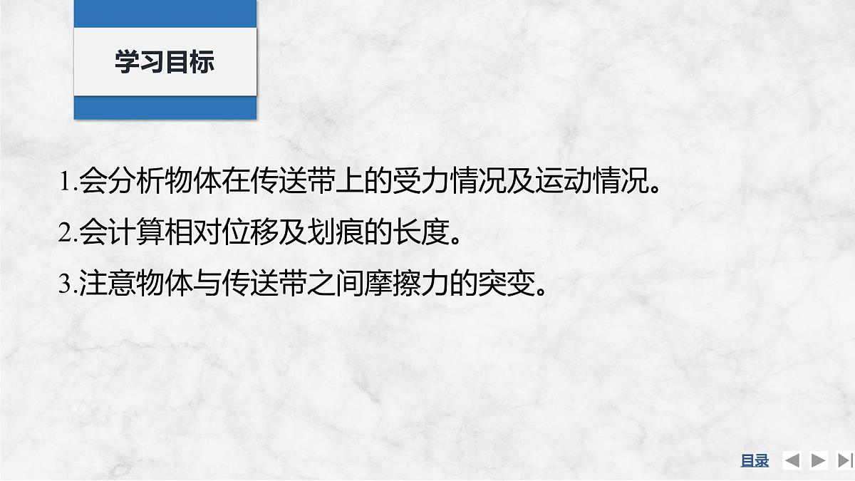 2025届高三物理一轮复习精品课件第三章牛顿运动定律专题强化五动力学中的传送带模型第2页