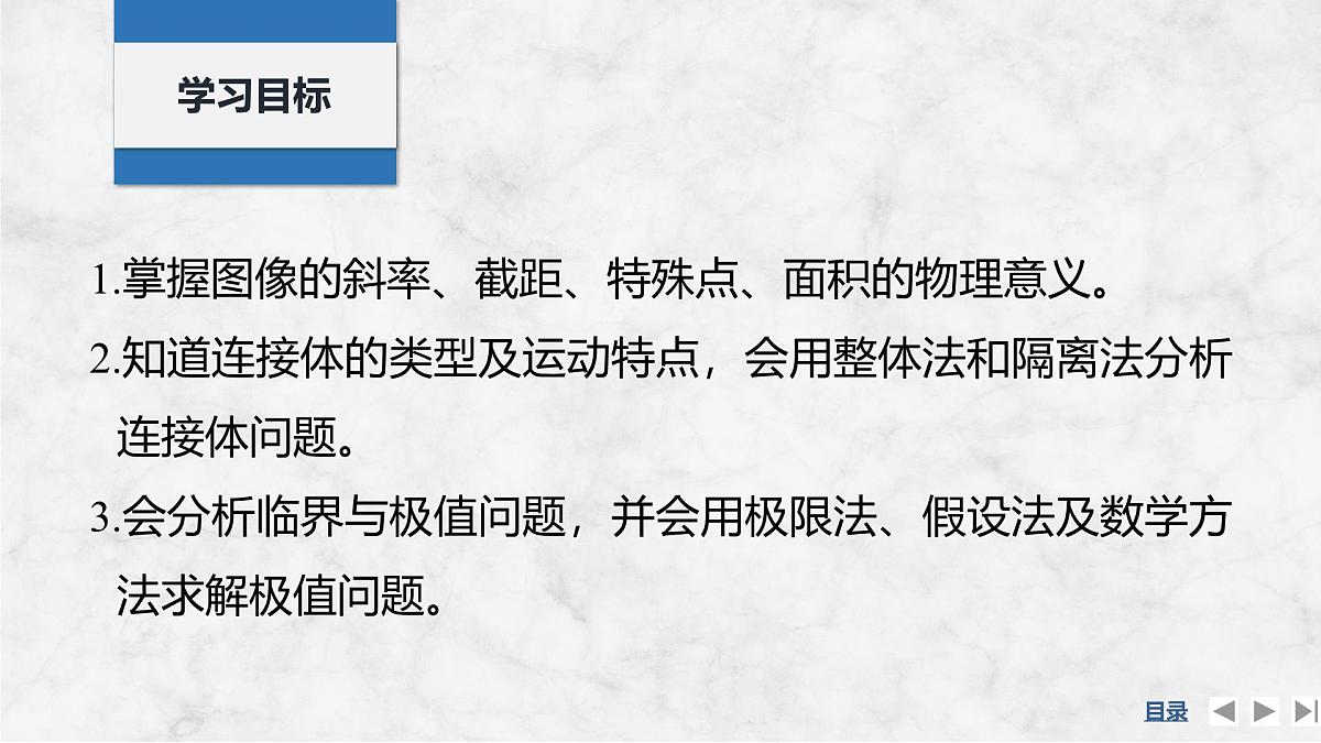 2025届高三物理一轮复习精品课件第三章牛顿运动定律专题强化四牛顿运动定律——动力学图像、连接体及临界极值问题第2页