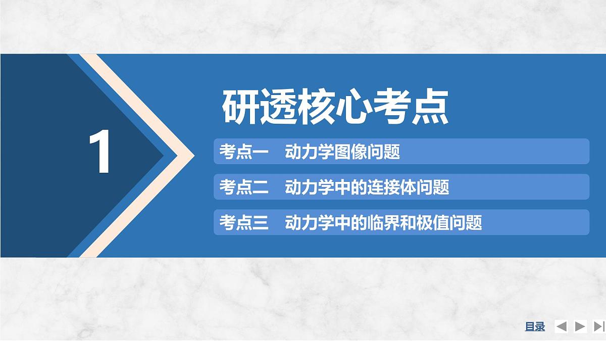 2025届高三物理一轮复习精品课件第三章牛顿运动定律专题强化四牛顿运动定律——动力学图像、连接体及临界极值问题第4页