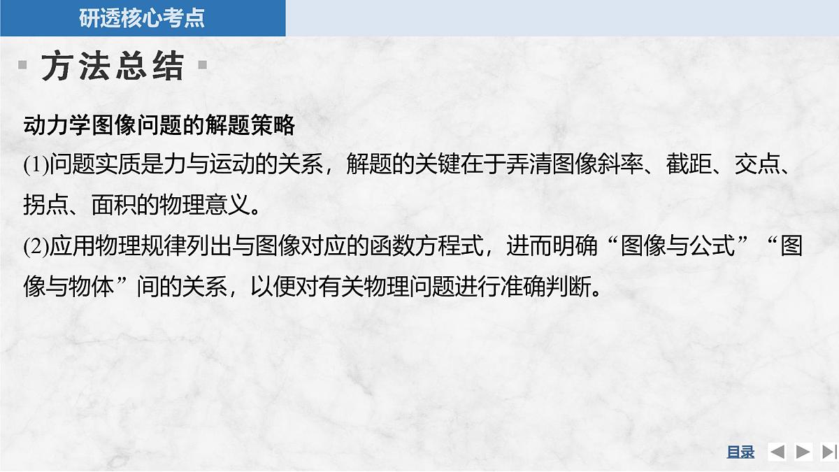 2025届高三物理一轮复习精品课件第三章牛顿运动定律专题强化四牛顿运动定律——动力学图像、连接体及临界极值问题第7页