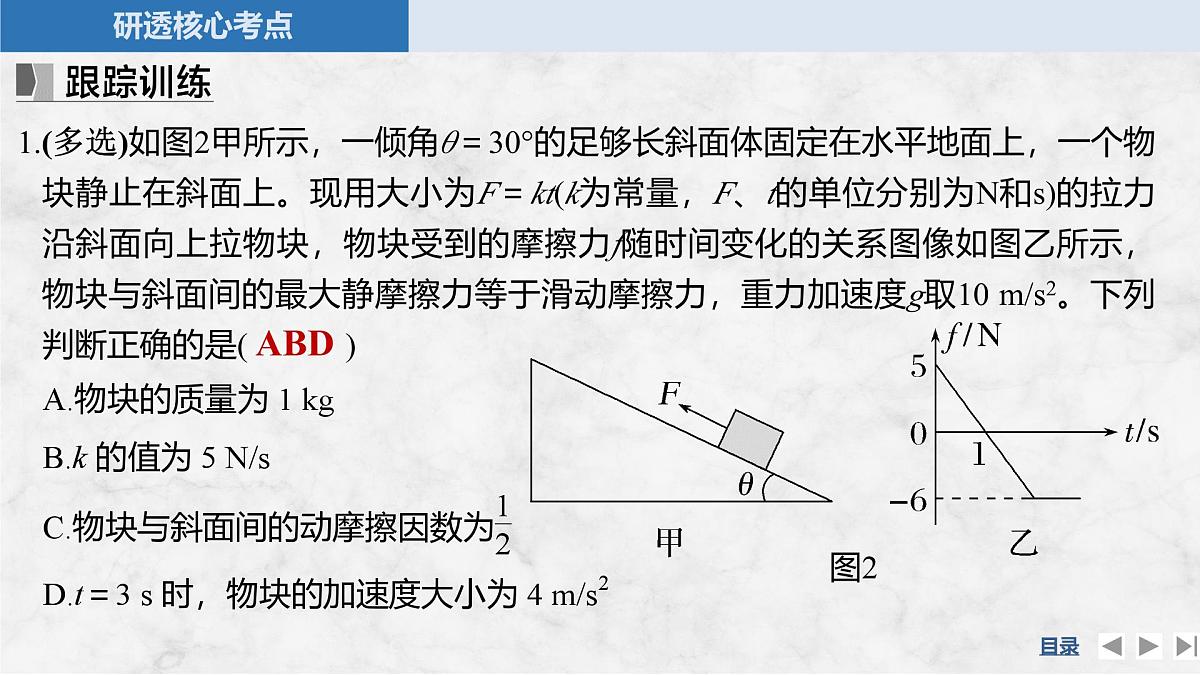 2025届高三物理一轮复习精品课件第三章牛顿运动定律专题强化四牛顿运动定律——动力学图像、连接体及临界极值问题第8页
