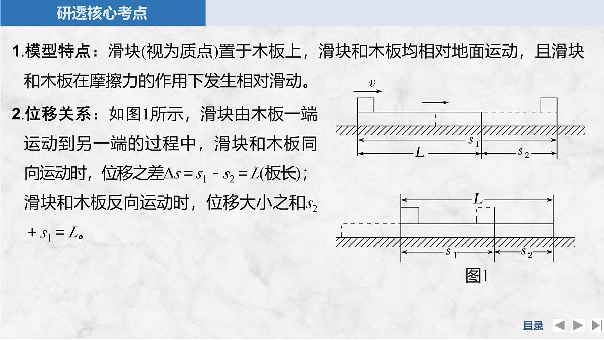 2025届高三物理一轮复习精品课件第三章牛顿运动定律专题强化六动力学中的“滑块—木板”模型第5页