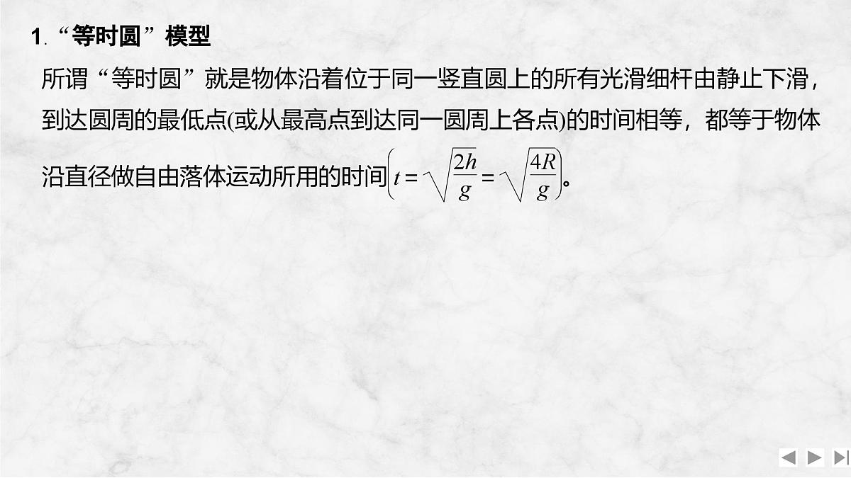 2025届高三物理一轮复习精品课件第三章牛顿运动定律增分微点4等时圆模型第2页