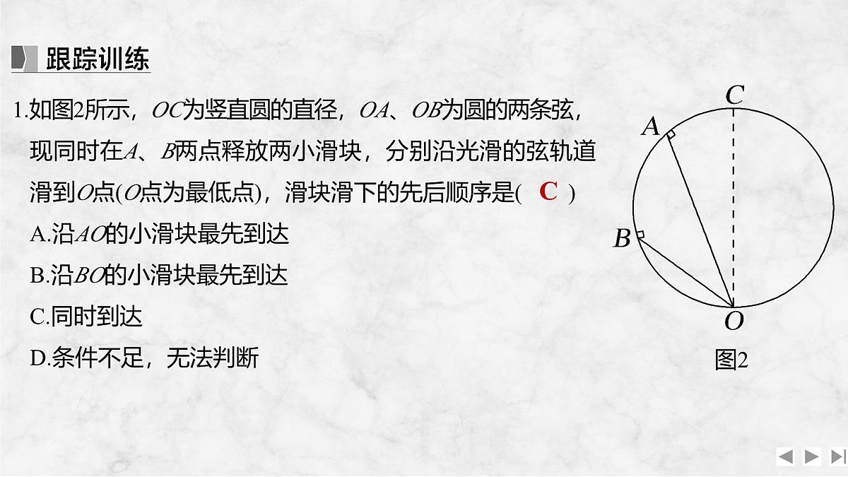 2025届高三物理一轮复习精品课件第三章牛顿运动定律增分微点4等时圆模型第6页