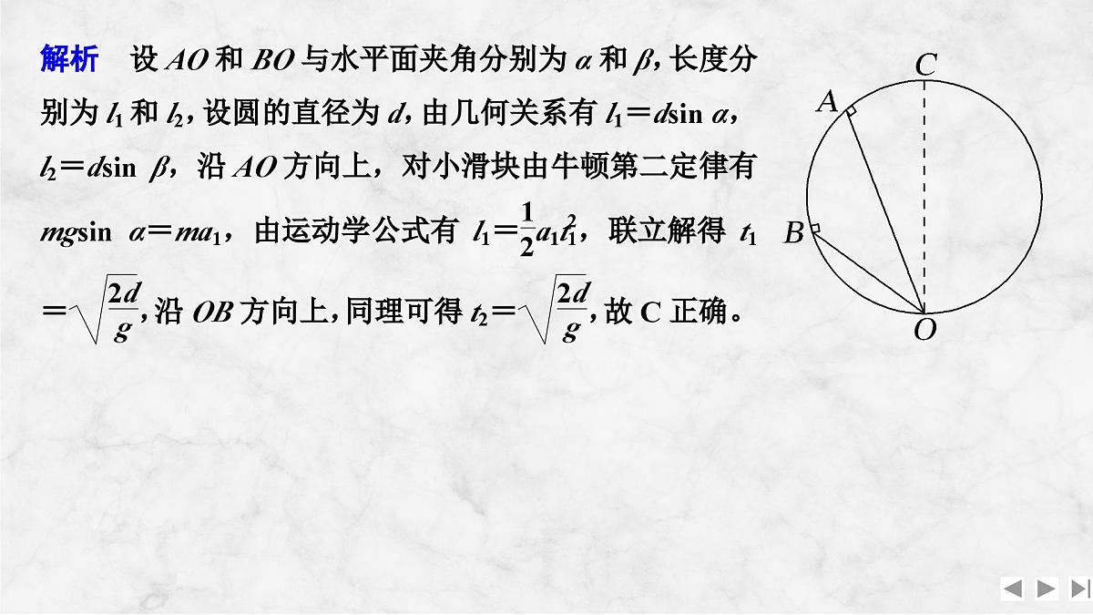 2025届高三物理一轮复习精品课件第三章牛顿运动定律增分微点4等时圆模型第7页