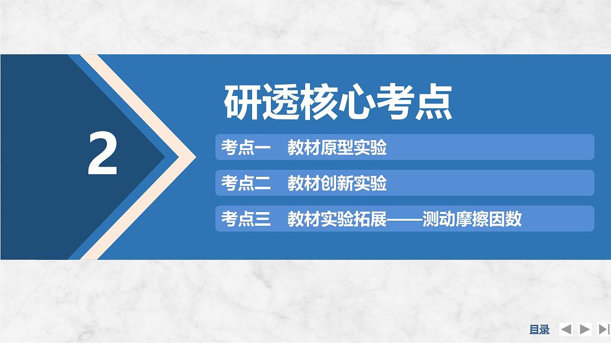 2025届高三物理一轮复习精品课件第三章牛顿运动定律实验四探究加速度与物体受力、物体质量的关系第7页