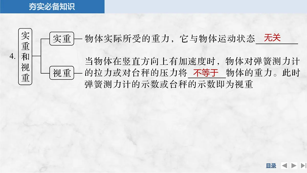 2025届高三物理一轮复习精品课件第三章牛顿运动定律第2讲牛顿第二定律的基本应用第8页