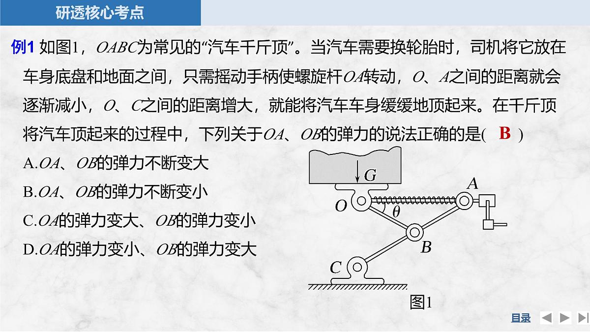 2025届高三物理一轮复习精品课件第二章相互作用专题强化三动态平衡平衡中的临界与极值问题第7页