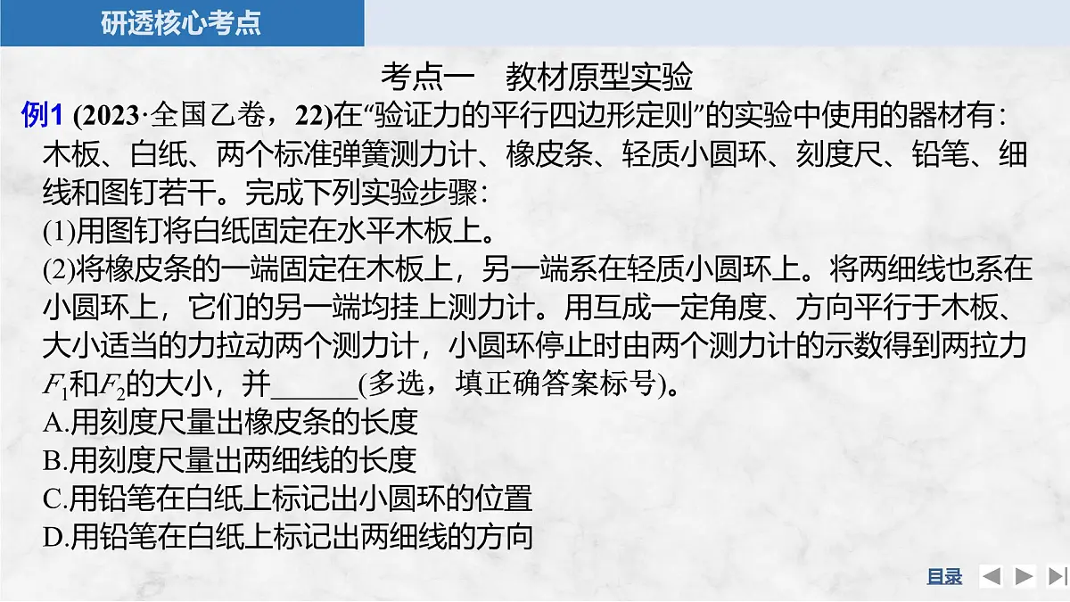 2025届高三物理一轮复习精品课件第二章相互作用实验三探究两个互成角度的力的合成规律第7页