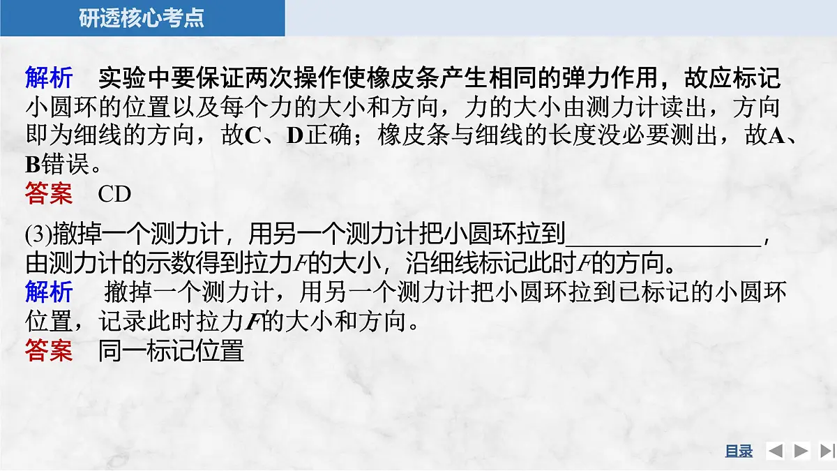 2025届高三物理一轮复习精品课件第二章相互作用实验三探究两个互成角度的力的合成规律第8页
