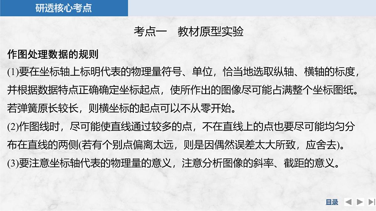 2025届高三物理一轮复习精品课件第二章相互作用实验二探究弹簧弹力与形变量的关系第7页