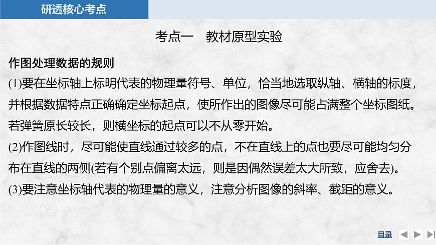 2025届高三物理一轮复习精品课件第二章相互作用实验二探究弹簧弹力与形变量的关系第7页
