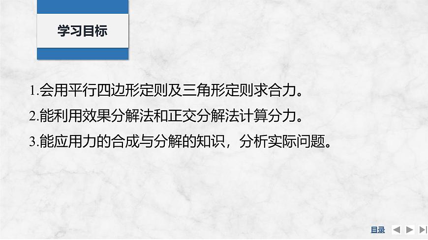 2025届高三物理一轮复习精品课件第二章相互作用第2讲力的合成与分解第2页