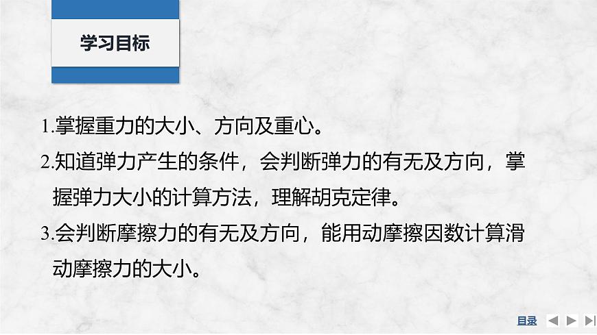 2025届高三物理一轮复习精品课件第二章相互作用第1讲重力弹力摩擦力第2页