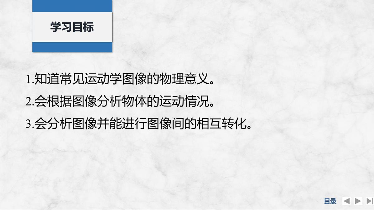 2025届高三物理一轮复习精品课件第一章运动的描述匀变速直线运动的研究专题强化一运动图像问题第2页