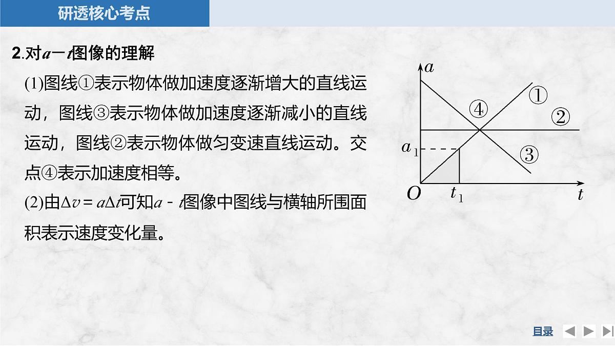 2025届高三物理一轮复习精品课件第一章运动的描述匀变速直线运动的研究专题强化一运动图像问题第7页
