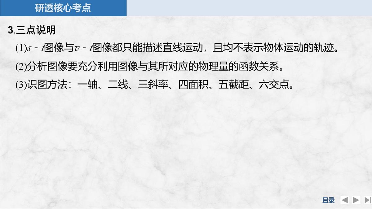 2025届高三物理一轮复习精品课件第一章运动的描述匀变速直线运动的研究专题强化一运动图像问题第8页