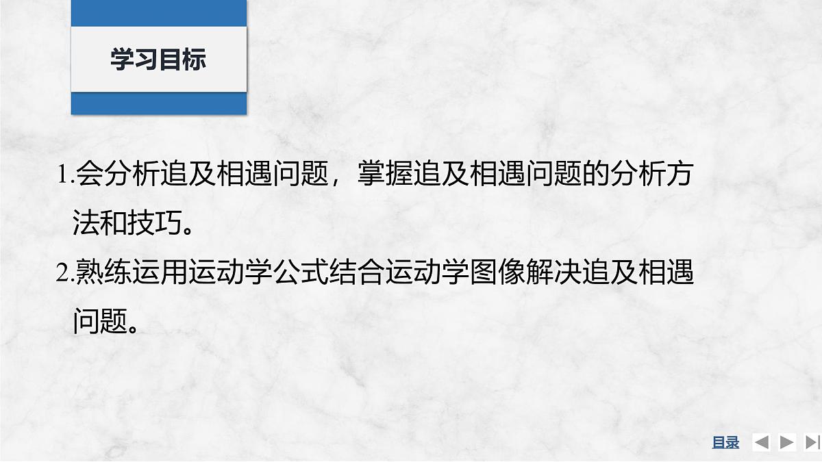 2025届高三物理一轮复习精品课件第一章运动的描述匀变速直线运动的研究专题强化二追及相遇问题第2页