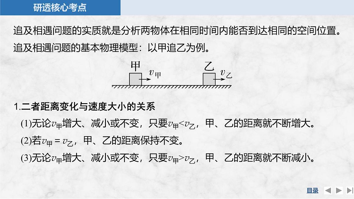 2025届高三物理一轮复习精品课件第一章运动的描述匀变速直线运动的研究专题强化二追及相遇问题第5页