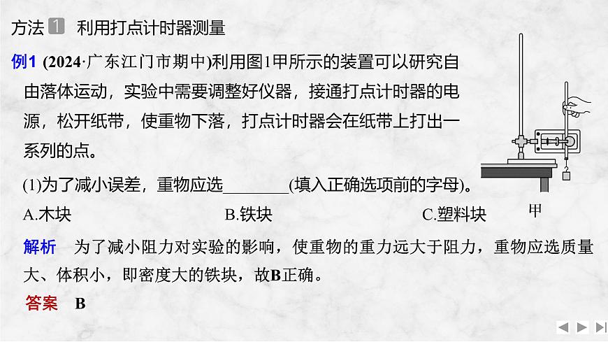 2025届高三物理一轮复习精品课件第一章运动的描述匀变速直线运动的研究增分微点1测量重力加速度的几种方法第2页