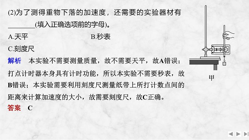 2025届高三物理一轮复习精品课件第一章运动的描述匀变速直线运动的研究增分微点1测量重力加速度的几种方法第3页