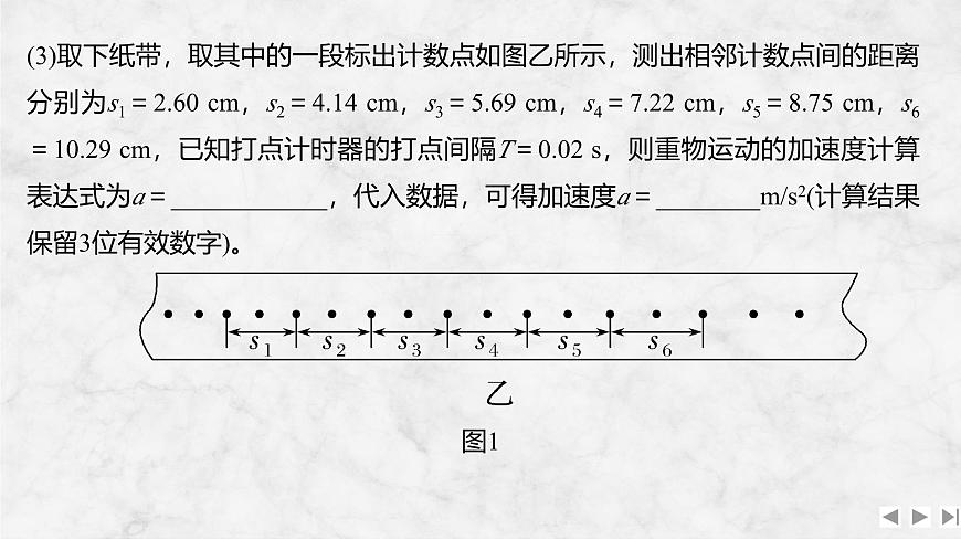 2025届高三物理一轮复习精品课件第一章运动的描述匀变速直线运动的研究增分微点1测量重力加速度的几种方法第4页