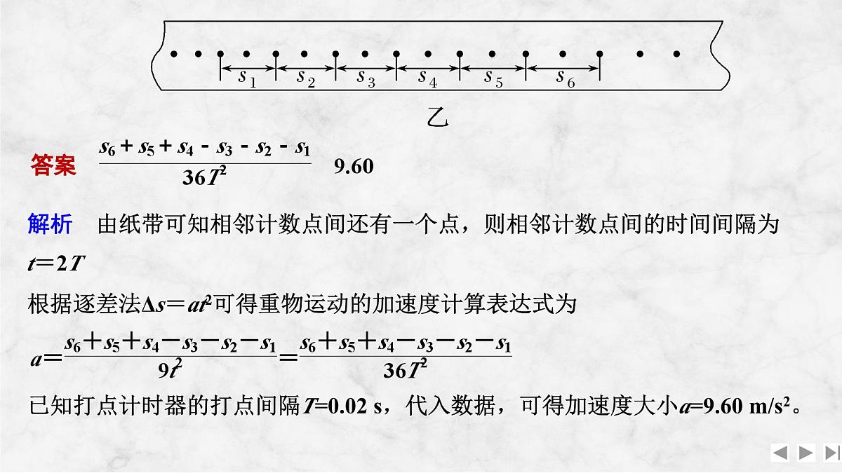 2025届高三物理一轮复习精品课件第一章运动的描述匀变速直线运动的研究增分微点1测量重力加速度的几种方法第5页