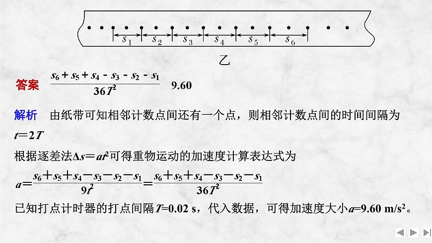 2025届高三物理一轮复习精品课件第一章运动的描述匀变速直线运动的研究增分微点1测量重力加速度的几种方法第5页