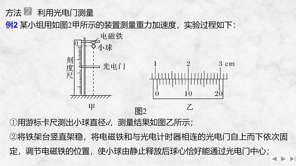 2025届高三物理一轮复习精品课件第一章运动的描述匀变速直线运动的研究增分微点1测量重力加速度的几种方法第6页