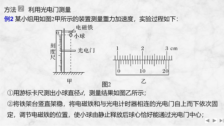 2025届高三物理一轮复习精品课件第一章运动的描述匀变速直线运动的研究增分微点1测量重力加速度的几种方法第6页