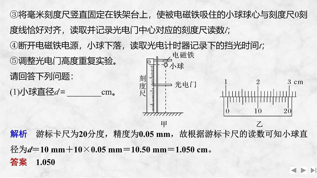 2025届高三物理一轮复习精品课件第一章运动的描述匀变速直线运动的研究增分微点1测量重力加速度的几种方法第7页