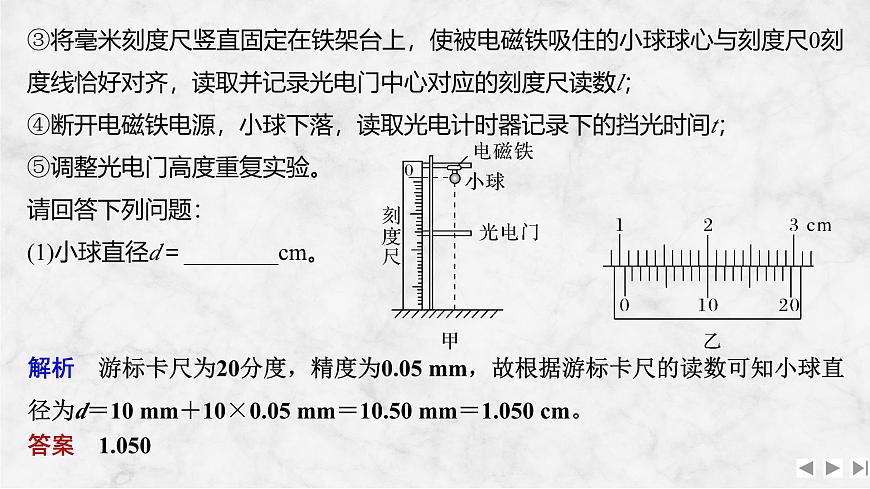 2025届高三物理一轮复习精品课件第一章运动的描述匀变速直线运动的研究增分微点1测量重力加速度的几种方法第7页