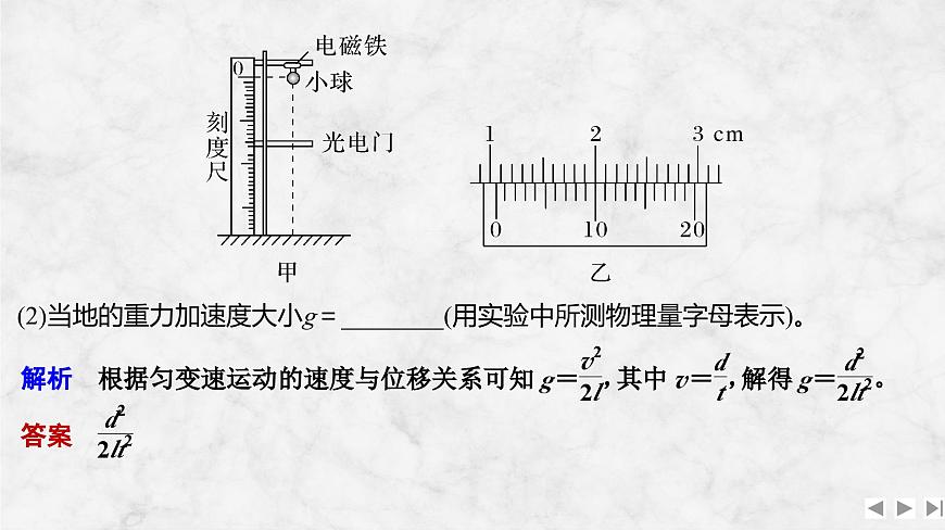 2025届高三物理一轮复习精品课件第一章运动的描述匀变速直线运动的研究增分微点1测量重力加速度的几种方法第8页
