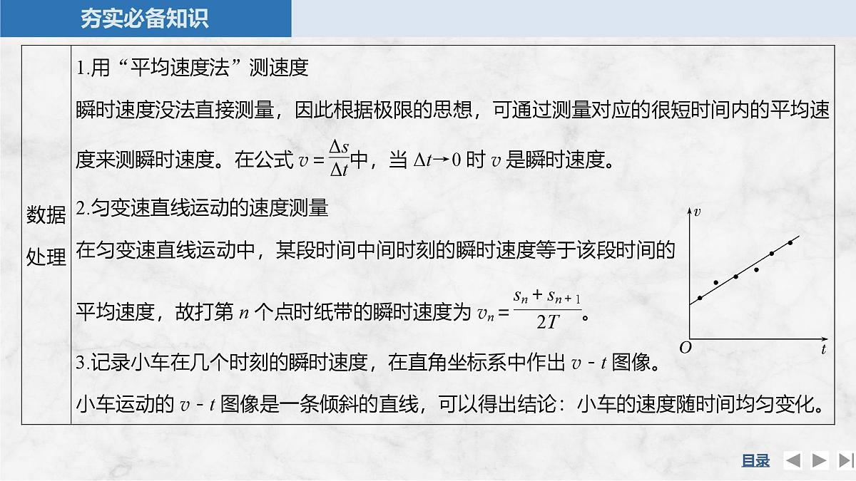 2025届高三物理一轮复习精品课件第一章运动的描述匀变速直线运动的研究实验一测量做直线运动物体的瞬时速度第5页