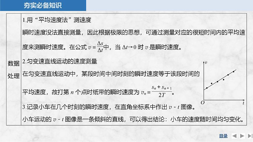 2025届高三物理一轮复习精品课件第一章运动的描述匀变速直线运动的研究实验一测量做直线运动物体的瞬时速度第5页