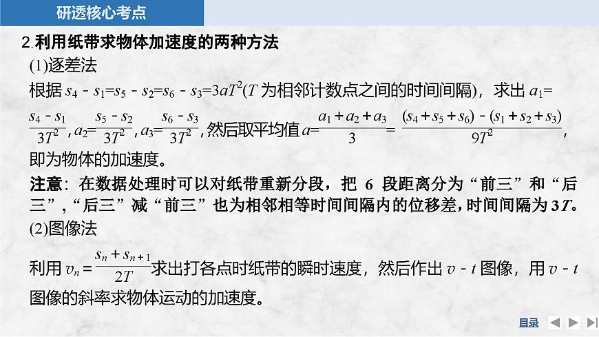 2025届高三物理一轮复习精品课件第一章运动的描述匀变速直线运动的研究实验一测量做直线运动物体的瞬时速度第8页