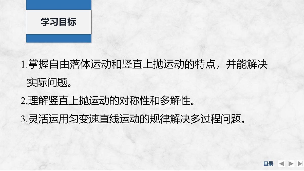 2025届高三物理一轮复习精品课件第一章运动的描述匀变速直线运动的研究第3讲自由落体运动和竖直上抛运动多运动第2页