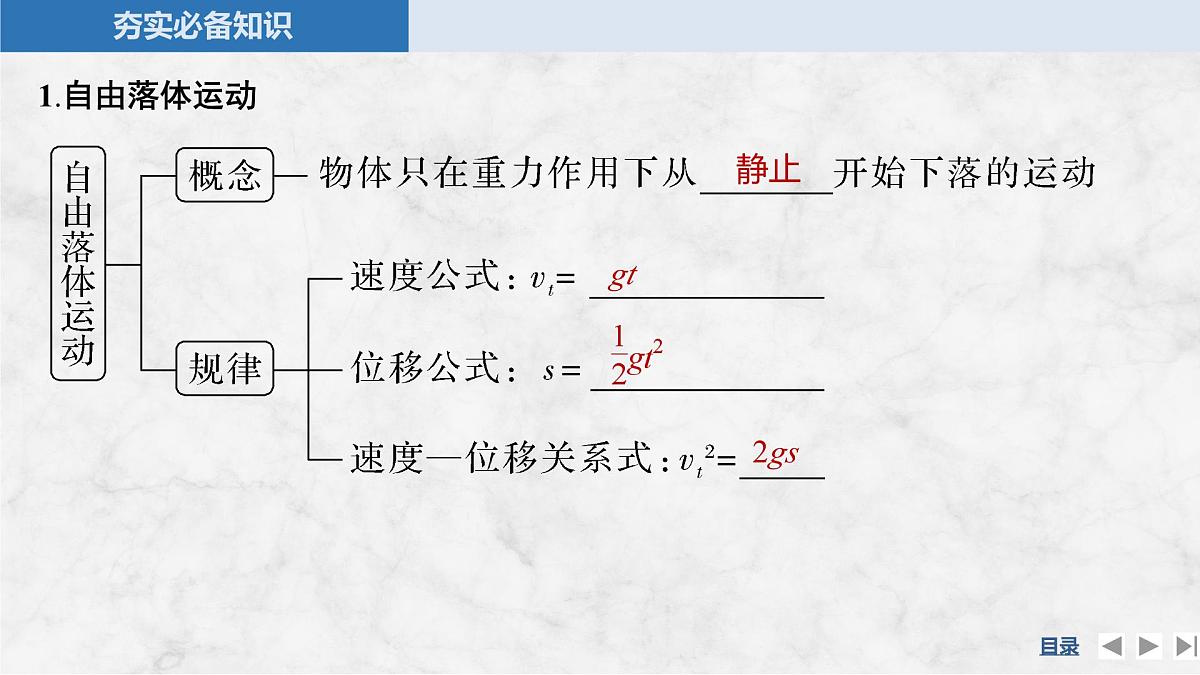 2025届高三物理一轮复习精品课件第一章运动的描述匀变速直线运动的研究第3讲自由落体运动和竖直上抛运动多运动第5页