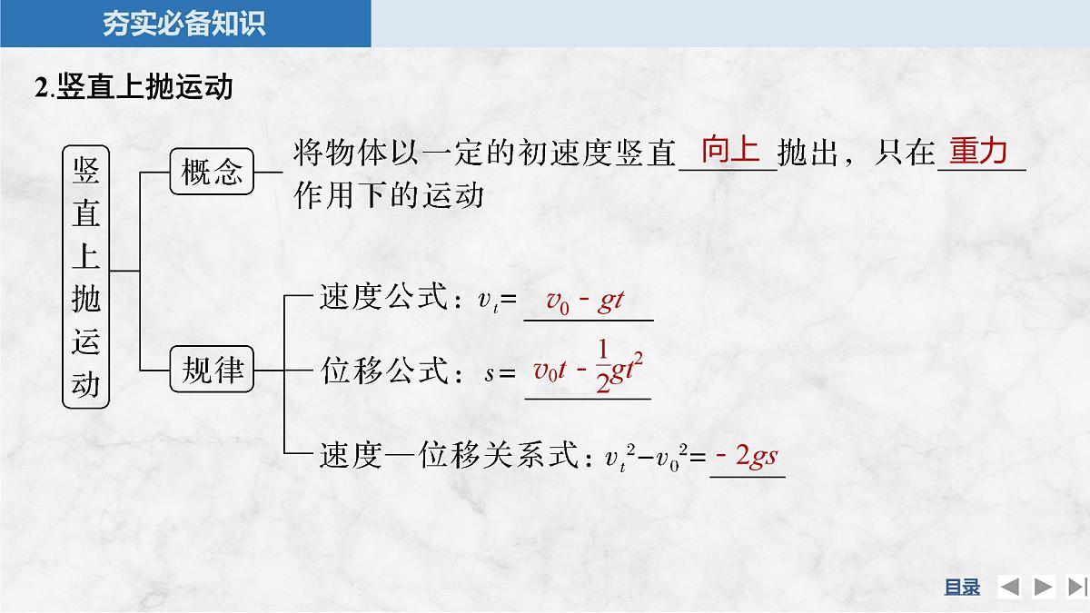 2025届高三物理一轮复习精品课件第一章运动的描述匀变速直线运动的研究第3讲自由落体运动和竖直上抛运动多运动第6页