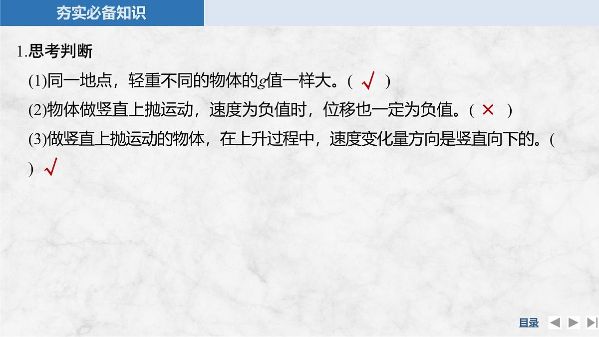 2025届高三物理一轮复习精品课件第一章运动的描述匀变速直线运动的研究第3讲自由落体运动和竖直上抛运动多运动第7页