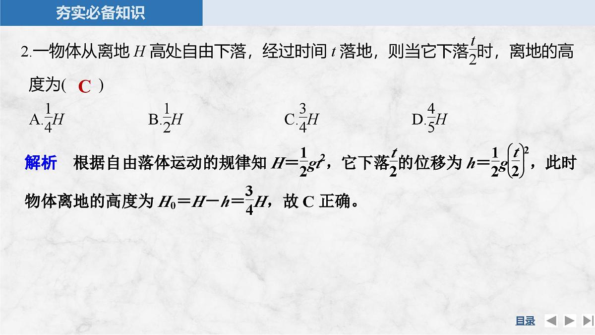 2025届高三物理一轮复习精品课件第一章运动的描述匀变速直线运动的研究第3讲自由落体运动和竖直上抛运动多运动第8页