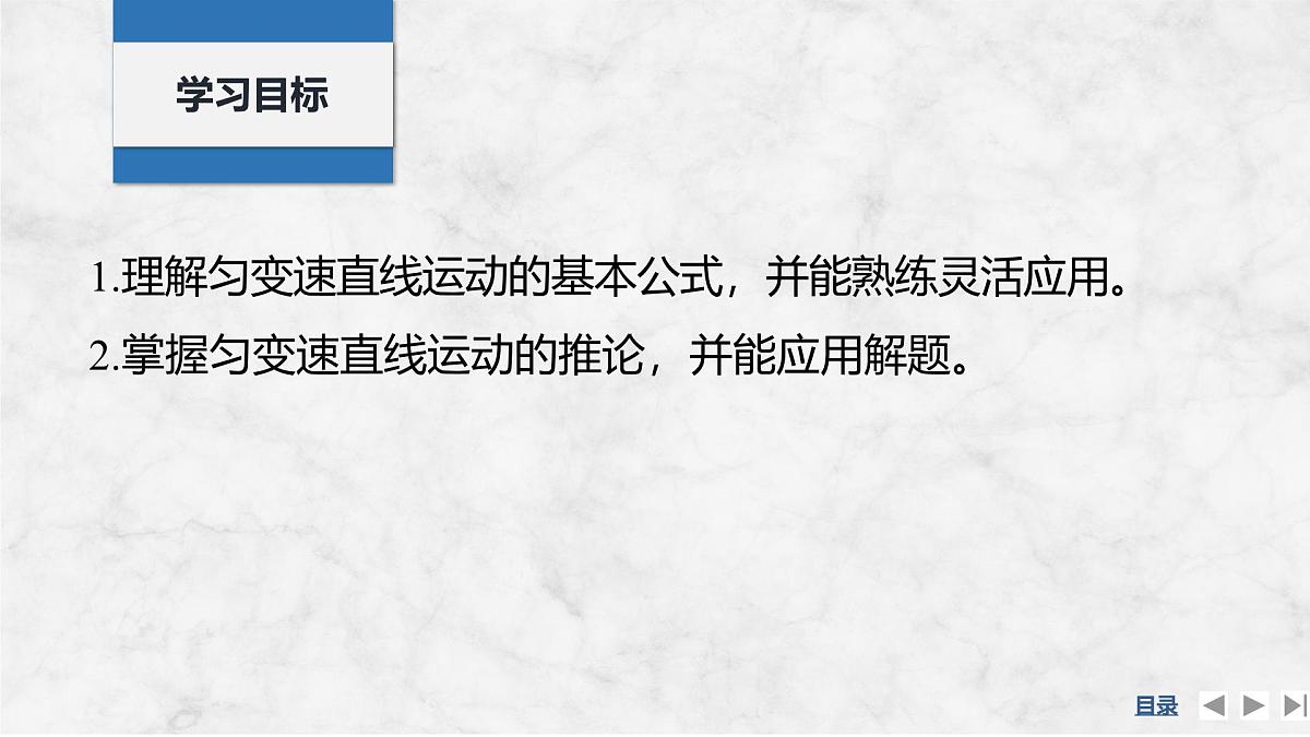 2025届高三物理一轮复习精品课件第一章运动的描述匀变速直线运动的研究第2讲匀变速直线运动的规律第2页