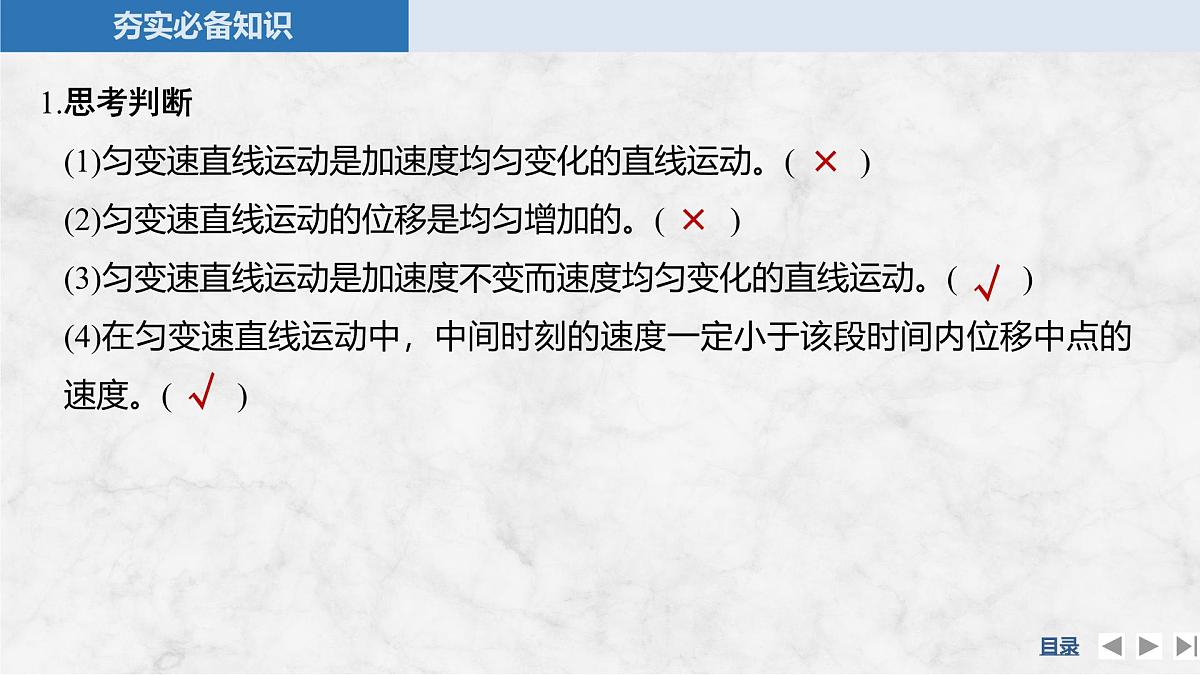 2025届高三物理一轮复习精品课件第一章运动的描述匀变速直线运动的研究第2讲匀变速直线运动的规律第7页