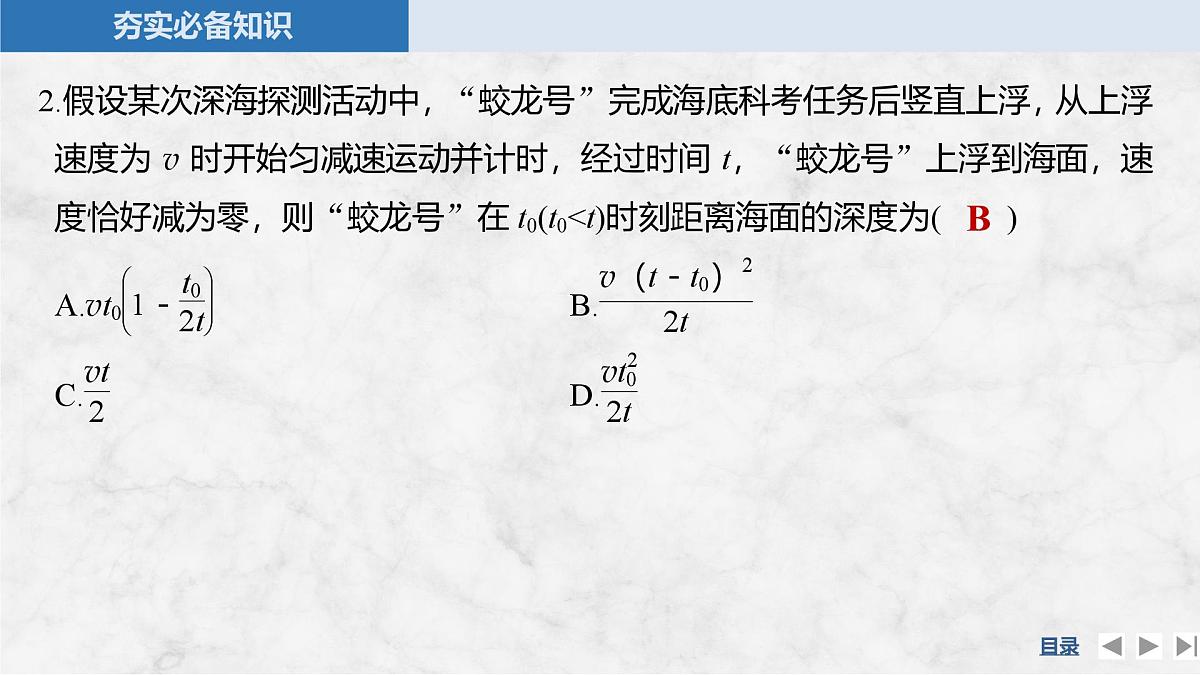 2025届高三物理一轮复习精品课件第一章运动的描述匀变速直线运动的研究第2讲匀变速直线运动的规律第8页