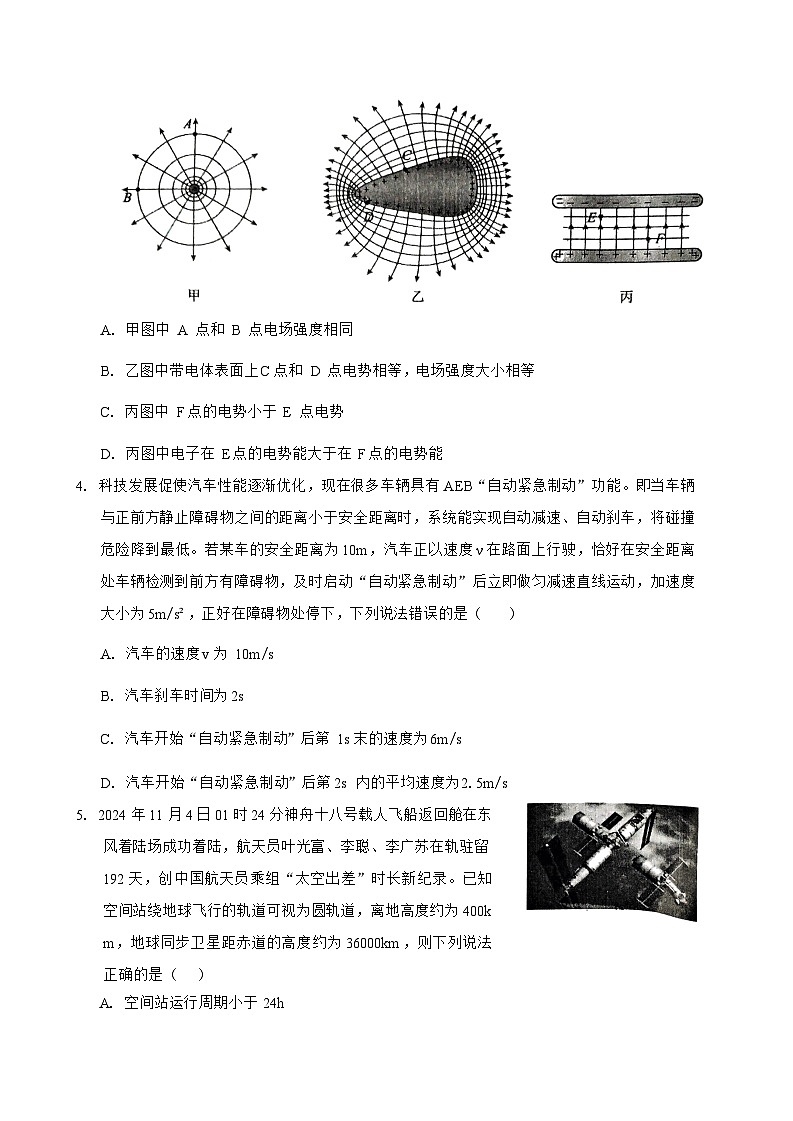 四川省自贡市2024-2025学年高三上学期第一次诊断性考试 物理试题+答案第2页