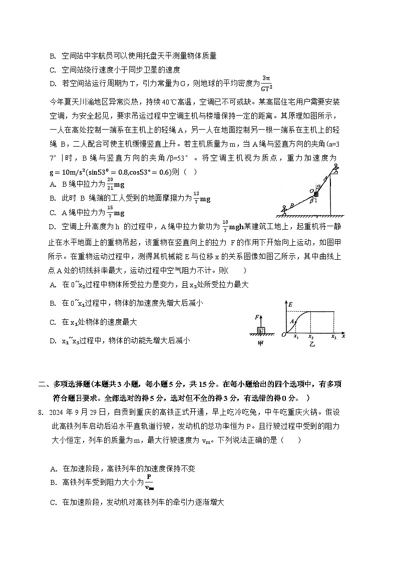 四川省自贡市2024-2025学年高三上学期第一次诊断性考试 物理试题+答案第3页
